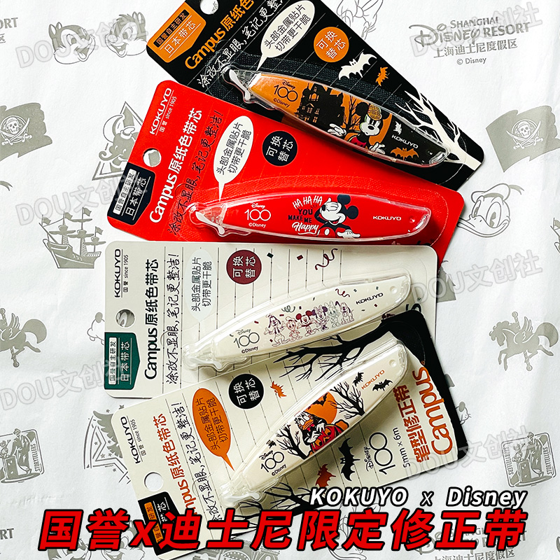 日本国誉米奇100限定修正带