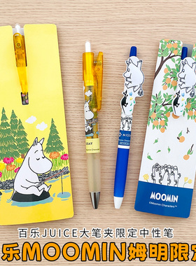 Moomin联名限定 日本百乐OPT姆明限量款中油圆珠笔亚美小肥肥一族
