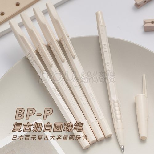 日本百乐圆珠笔复古奶白杆