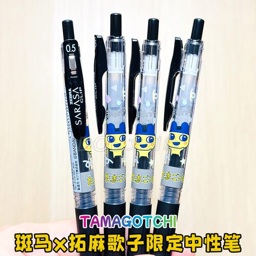 斑马联名拓麻歌子限定中性笔