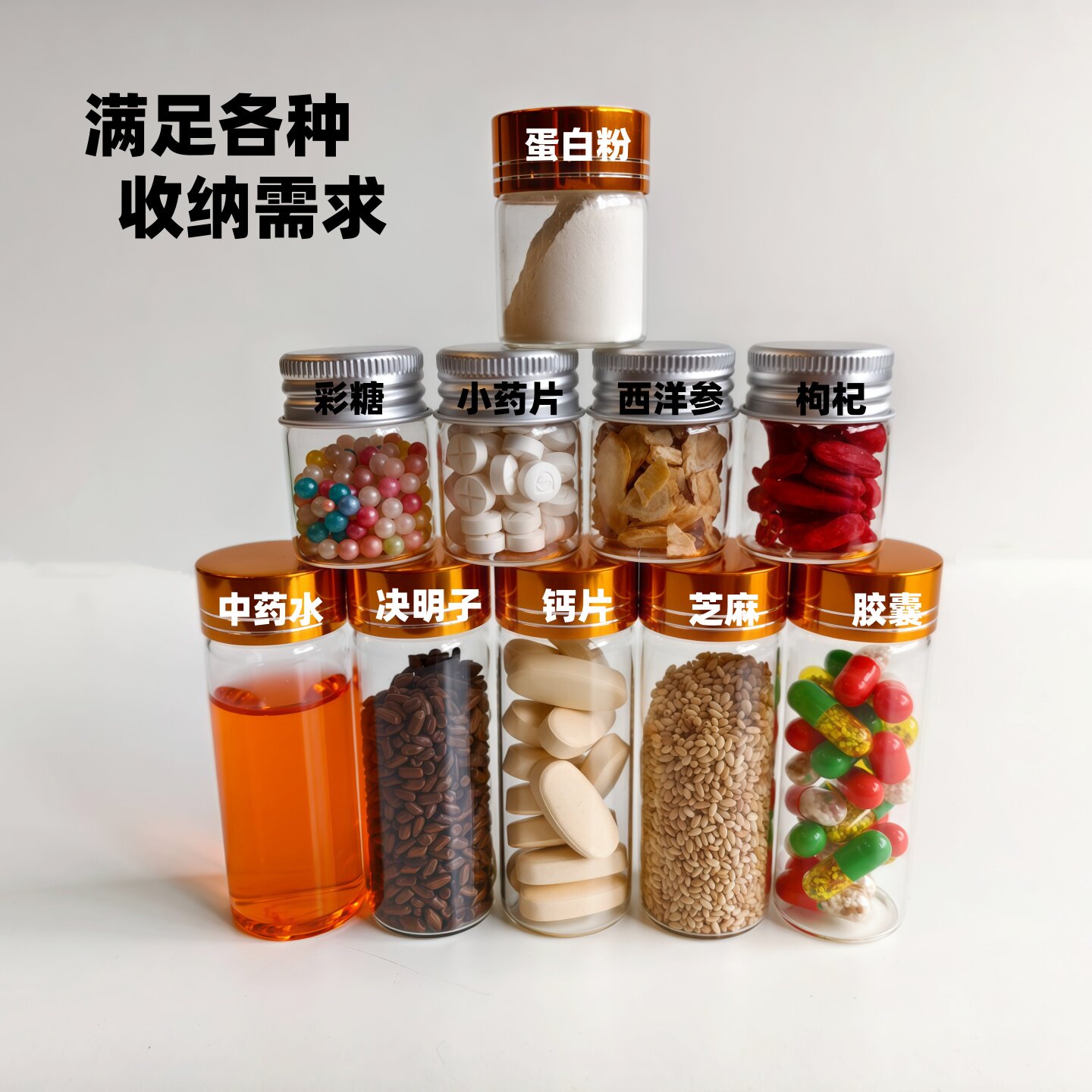 玻璃大容量收纳盒保健药瓶