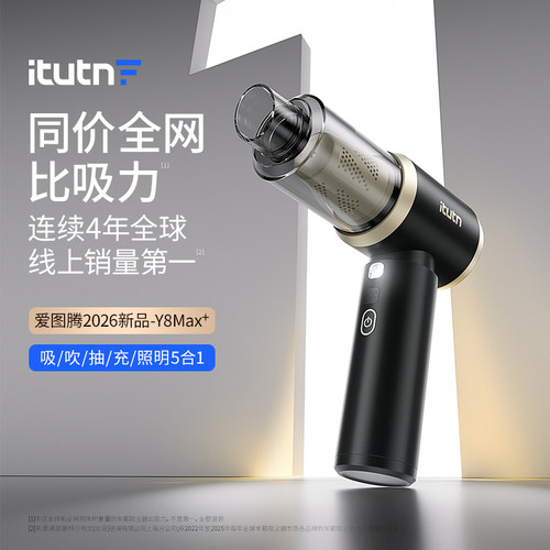 爱图腾吸吹抽充气20000Pa吸尘器