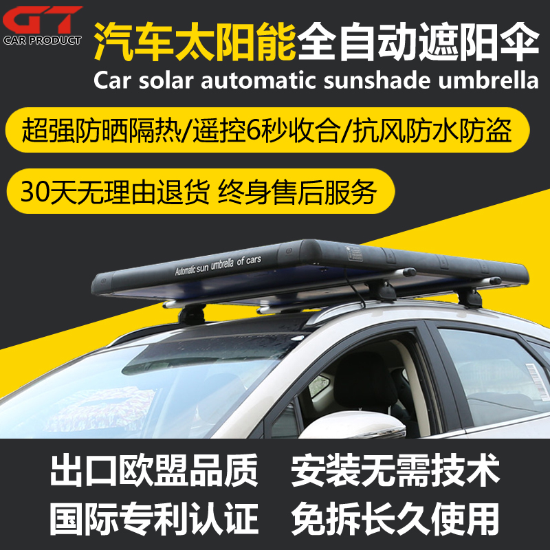 全自动免拆汽车遮阳伞挡隔热神器