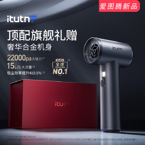 爱图腾22000Pa车载吸尘器大吸力