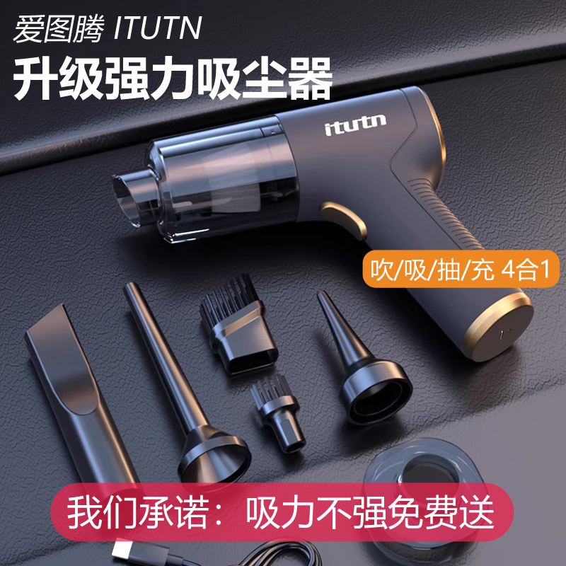 itutn爱图腾Y8M8车载无线吸尘器充电便携式家用吹吸充抽气宠物毛