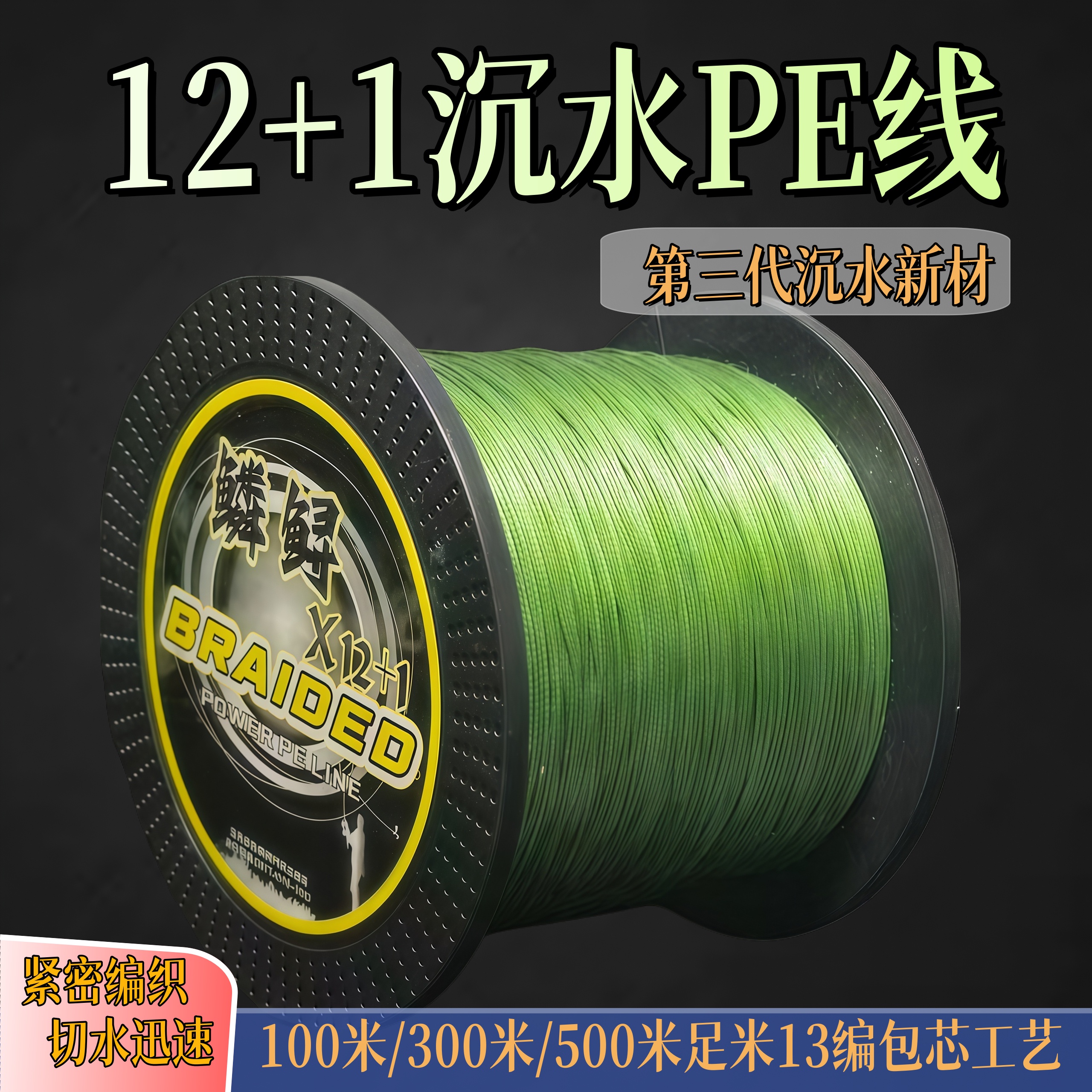 13编沉水PE线包芯大力马鱼线强雷远投锚鱼抛竿路亚专用过胶PE线强