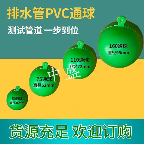 pvc通球管道实验塑料5075110160