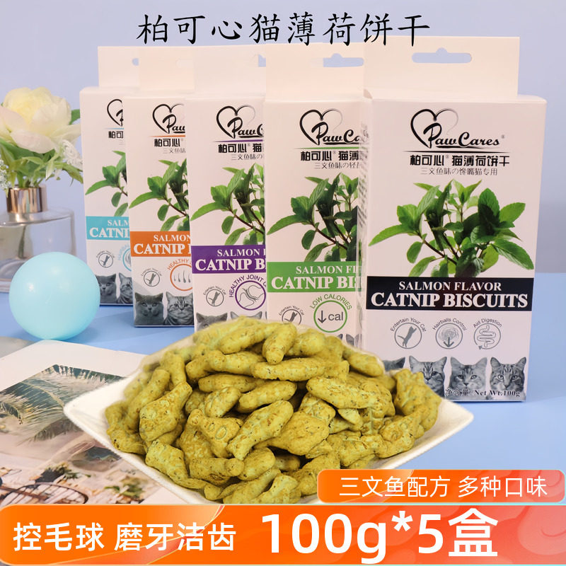 柏可心宠物成幼猫咪零食去毛球营养猫草薄荷饼干磨牙洁齿增肥粮