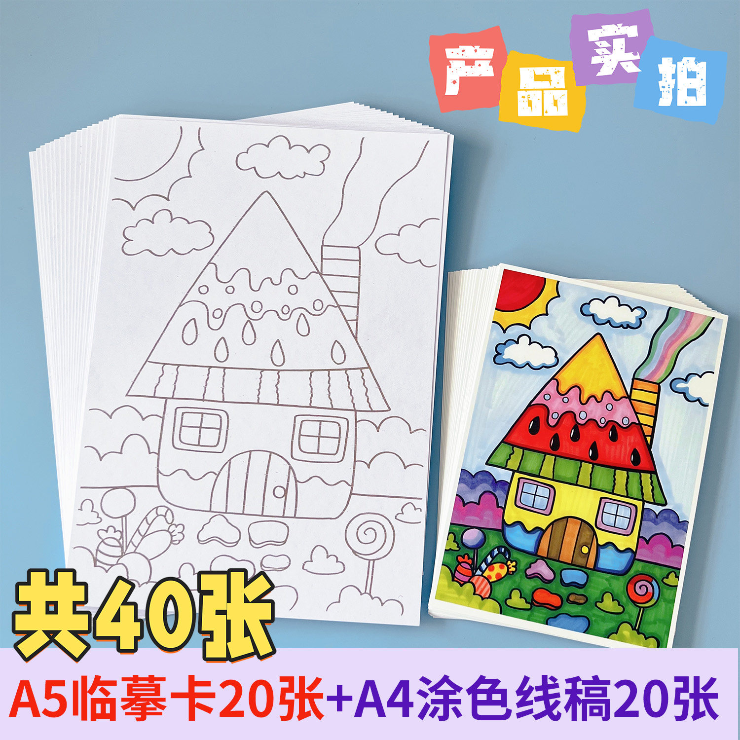 少儿创意美术卡通小房子临摹卡马克笔儿童画城堡可涂色黑白线稿