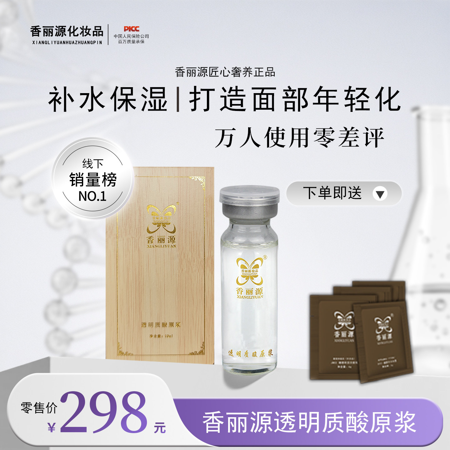 香丽源透明质酸原浆补水保湿面部精华缓解肌肤干燥 15ml