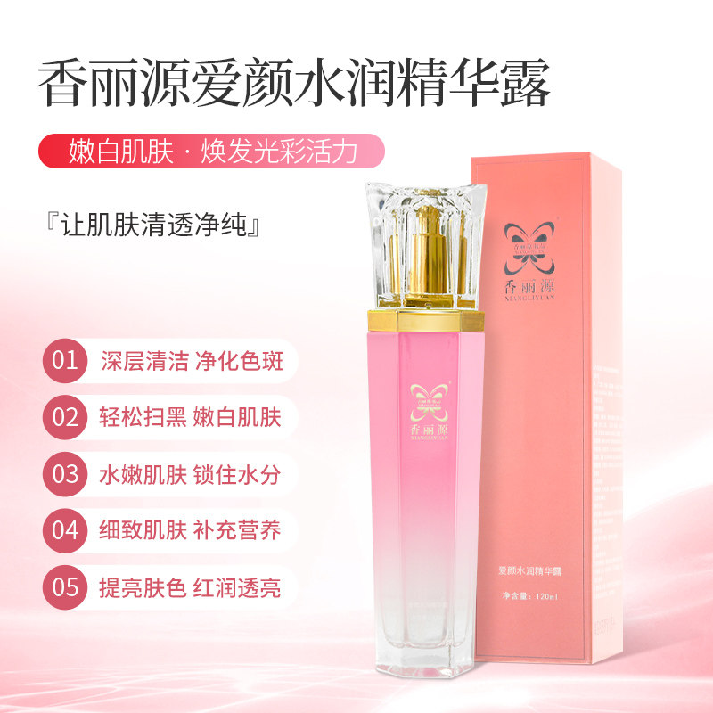 香丽源爱颜水润精华露补水保湿改善皮肤干燥缺水正品保证