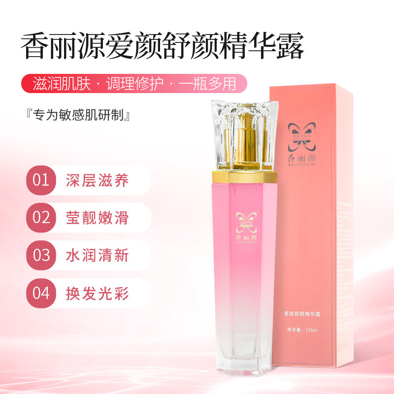 香丽源爱颜舒颜精华露