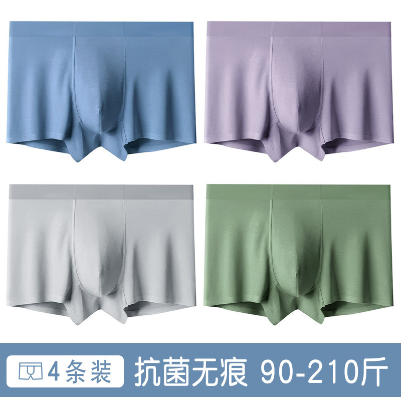 抗菌无痕男士内裤莫代尔平角裤男款四角短裤纯色男生青年中年底裤