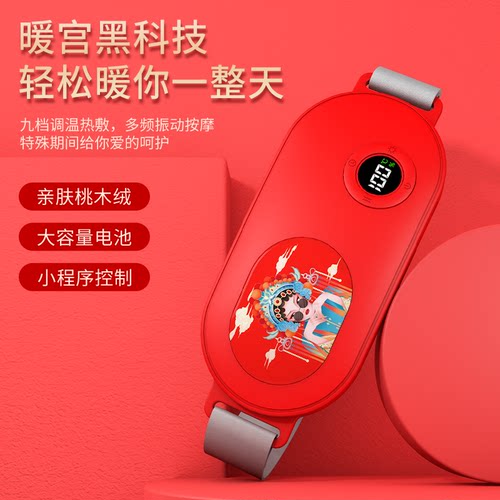 智能暖宫腰带小程序控制九档热敷震动按摩大姨妈暖肚子护腰宝礼物