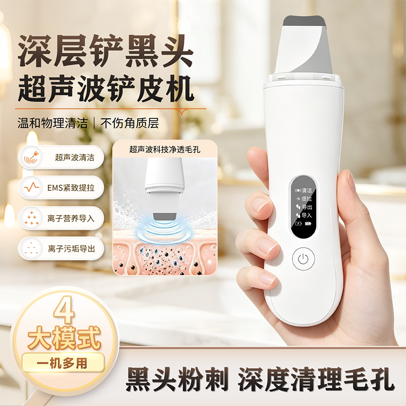 超声波黑头铲家用毛孔清洁仪图片