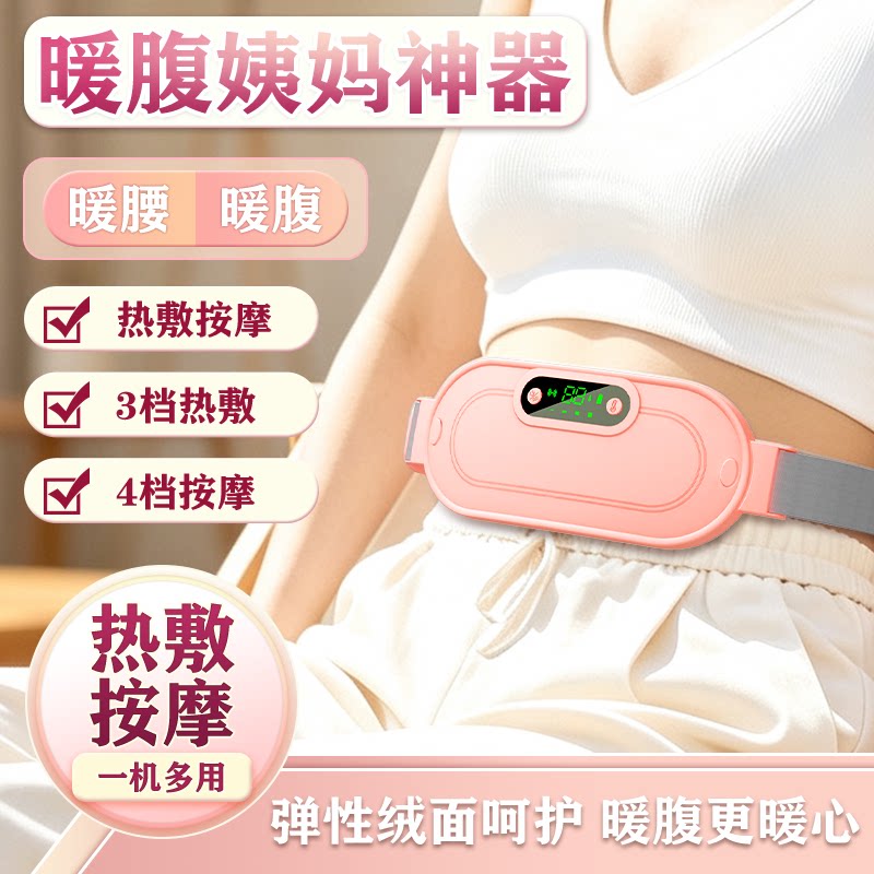 暖宫腰带女生大姨妈肚子疼神器热敷按摩护腰缓解痛经送女友礼盒图片