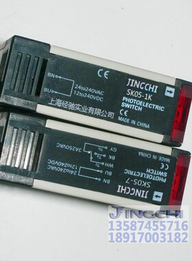 上海经驰 SK05-1K SK05-1B  SK05-2K SK05-2B /7 光电开关 漫反射