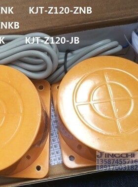 KJT-Z120-ZNK/ZNB/ZNKB KJT-Z120-JK/JB 电感式接近开关