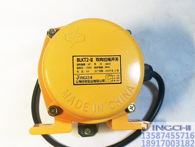 BLKT2-I、BLKT2-II 双向拉绳开关   拉线开关