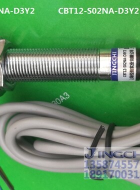 经驰 CBT12-S02NA-D3Y2，CBT12-N04NA-D3Y2 电容式接近开关