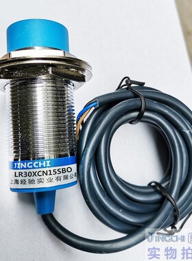 上海经驰  LR30XCN15SBO LR30XCN15SB0   LR30XCN15SBC 接近开关