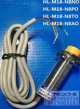经驰 HL-M18-N8PO  HL-M18-N8PC 接近开关