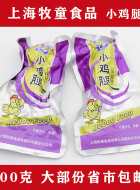 上海特产酱香卤味牧童小鸡腿250g五香休闲零食品真空包装500g包邮