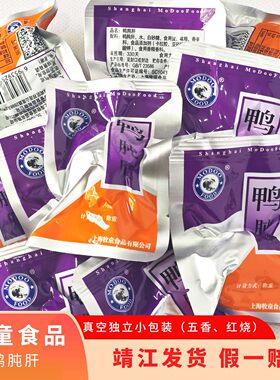 包邮上海牧童鸭肫肝250g卤味鸭胗干500g小包装休闲小零食卤类特产