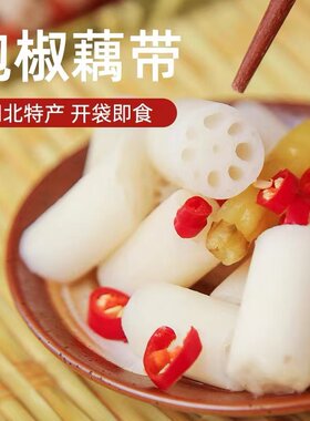 泡藕带藕带洪湖泡藕带藕带