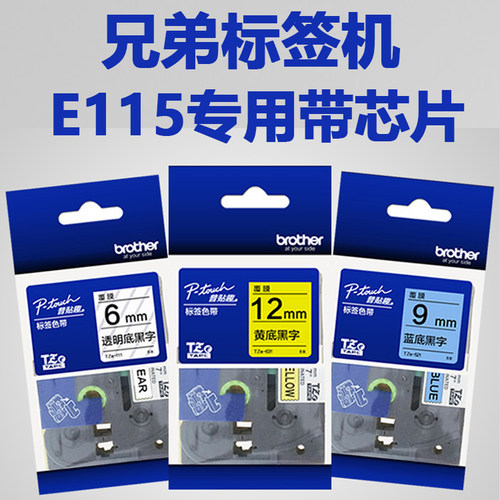 兄弟标签机色带专用带芯片