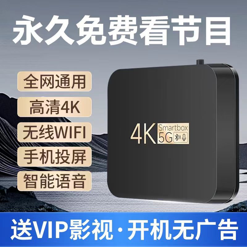 新款影视VIP语音/数字4K高清电视机顶盒投影老人儿童无线免费投屏