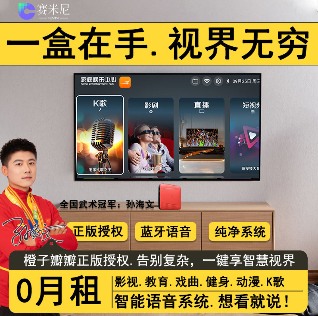 送影视会员4K高清学习戏曲K歌等