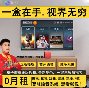 26款AI智能语音影视会员4K高清网络机顶盒送免费庭KTV软件电视台