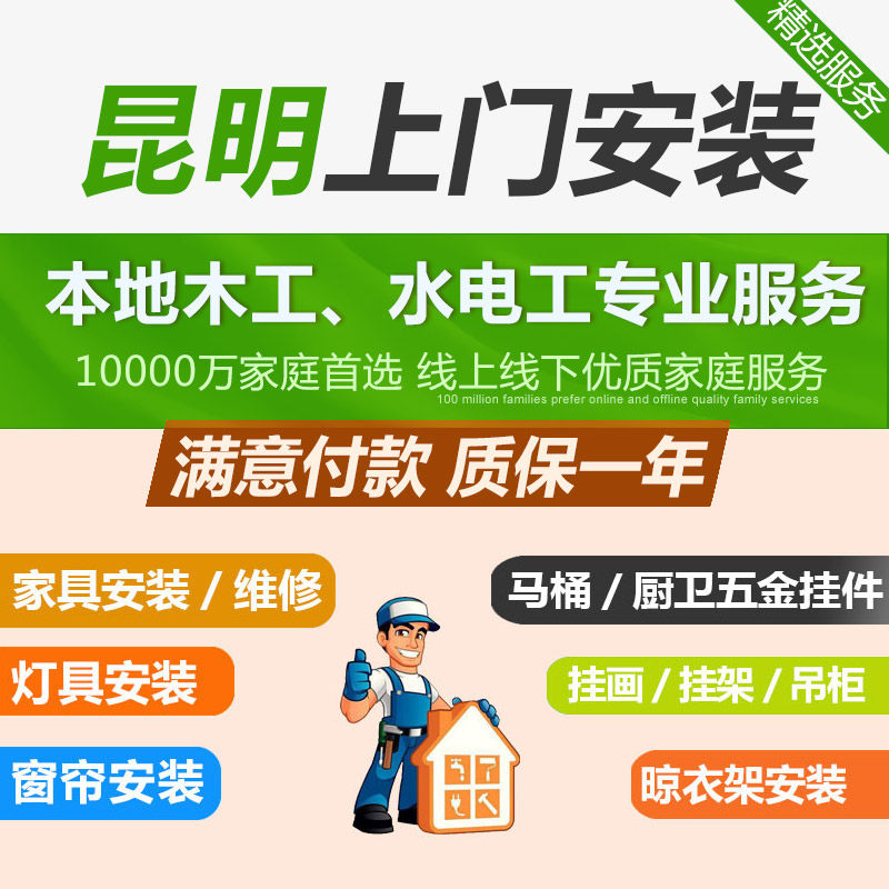 昆明灯具安装师傅上门服务家具卫单项安装