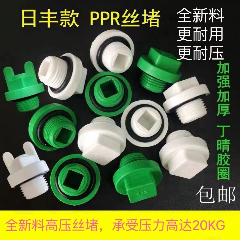 日丰同款ppr外丝堵头新款绿4分外丝堵头20外牙塑料管堵配件带皮圈图片