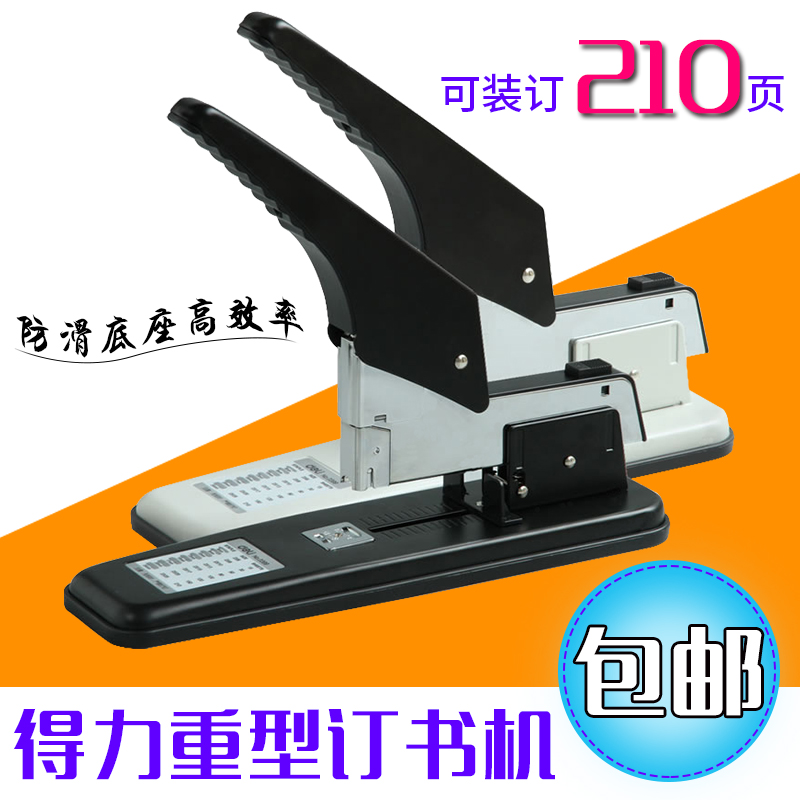 得力0399重型厚层订书机 23/23大号厚层重型加厚订书机可订210页