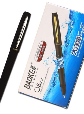 宝克大容量签字笔 磨砂笔杆 1828 1838 1848 0.5/0.7/1.0mm中性笔