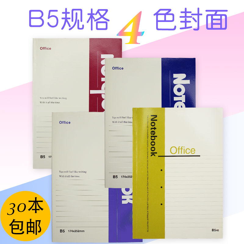 商务 b5软抄大笔记本40 60 80 100页纸质办公笔记本 记事本子