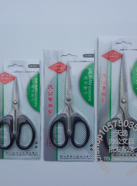 德贤办公事务剪家庭美工剪 不锈钢强力手工剪 S002 S003 S004剪刀