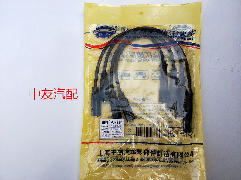 长安之星二代6382 6399高压线 钢线 高压线 四线 分缸线 汽车配件