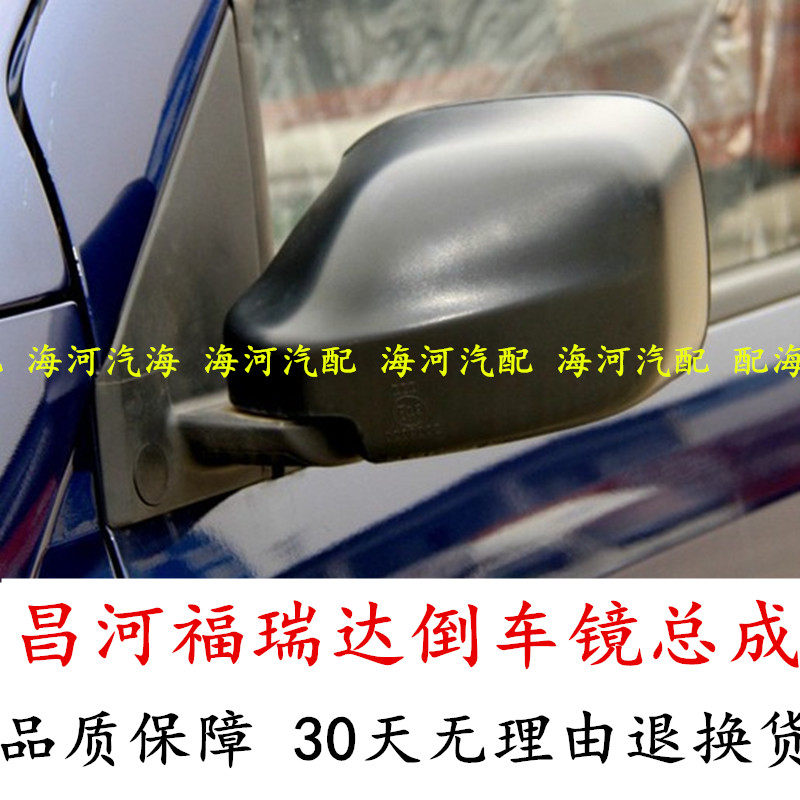 适用昌河福瑞达后视镜总成福瑞达6390双排面包车左右倒车镜反光镜