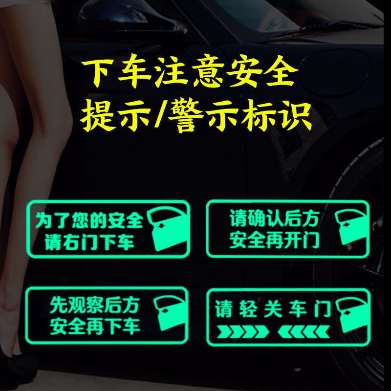 轻关车门提示荧光车贴车内提醒出租车网约汽车下车注意安全警示贴