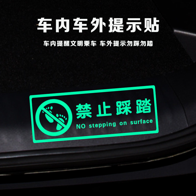 请勿踩踏荧光提示贴汽车个性装饰贴滴滴网约车出租车车内警示贴纸