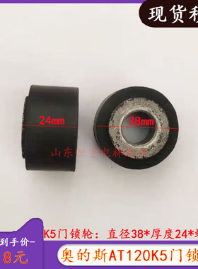 奥的斯AT120K5门锁轮otis门球FAA23400K6K7同心偏心锁轮38*24*M8