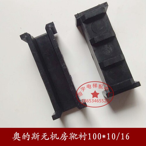 电梯配件 奥的斯无机房导靴靴衬 西子OTIS副轨靴衬 对重 靴衬100