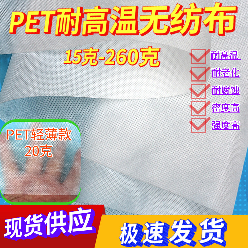 厂家直销耐高温长纤pet无纺布 印刷过滤布布料涤纶纺粘光面无纺布