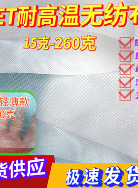 PET涤纶过滤耐老化耐高温无纺布