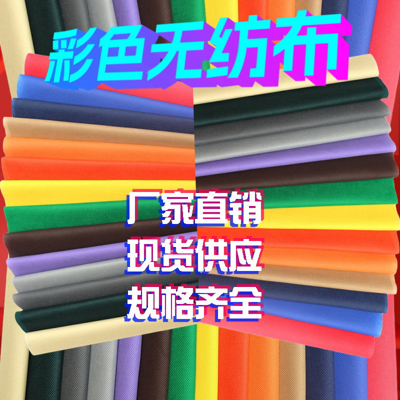 全新料彩色大红灰色无纺布75克包装环保袋箱包里衬沙发底无纺布料