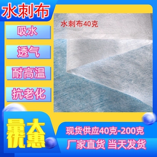 现货供应涤纶PET透气水刺无纺布 耐高温吸水湿巾无纺布酒精片布料