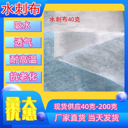 供应pet耐高温湿巾水刺无纺布